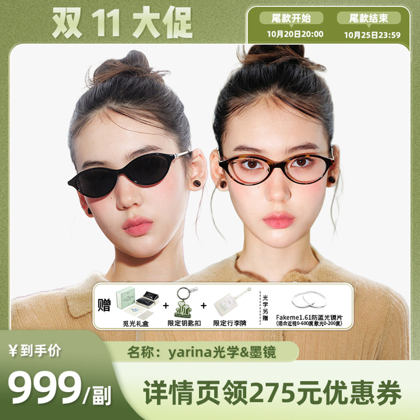 【热巴同款抢付尾款】Fakemeβ钛猫眼框光学镜太阳镜转校生yarina