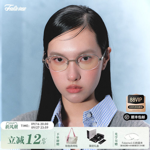 Fakeme时尚复古书呆子素颜镜