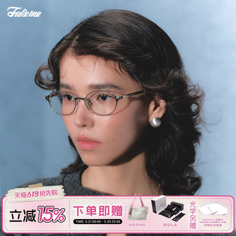 Fakeme轻奢椭圆框眼镜高级感女近视光学素颜镜时尚男款qq糖 core