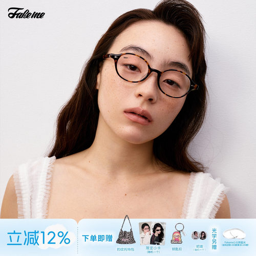 Fakeme素颜超轻书呆子眼镜框架