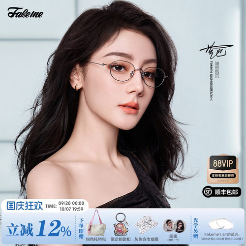 Fakeme超轻β钛时尚眼镜架