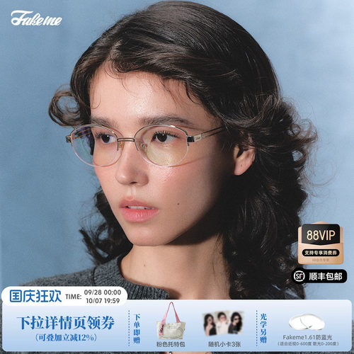 Fakeme老钱风光学镜近视眼镜