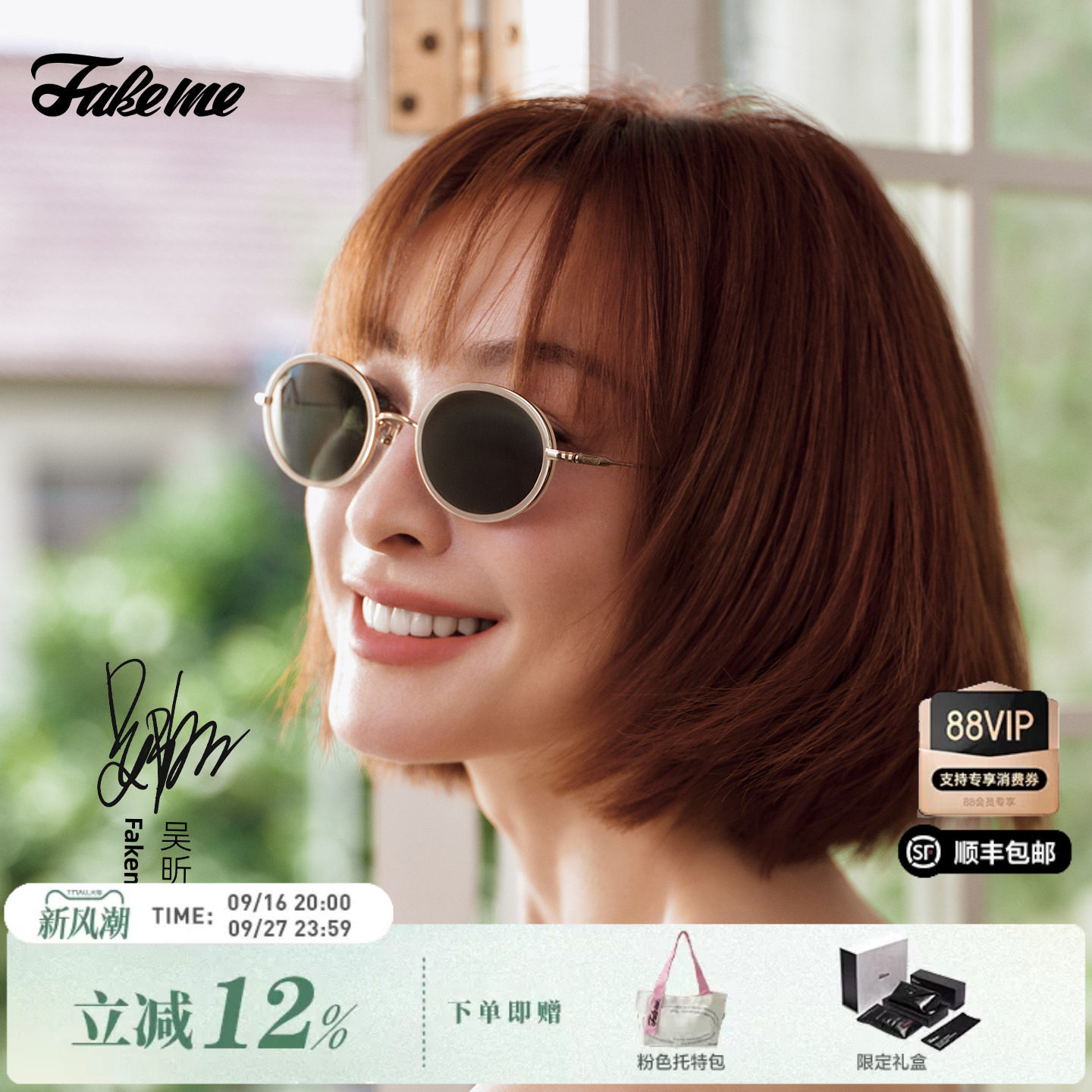 Fakeme吴昕同款26新款墨镜板材椭圆框太阳镜防紫外线小丸子wilma