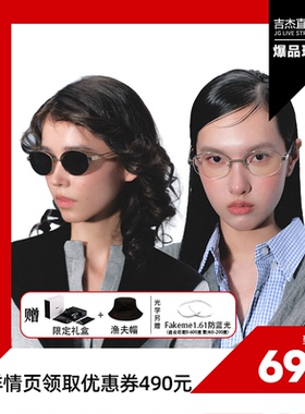 【吉杰618】Fakeme 老钱风半框白月光眼镜墨镜女太阳镜 backbone