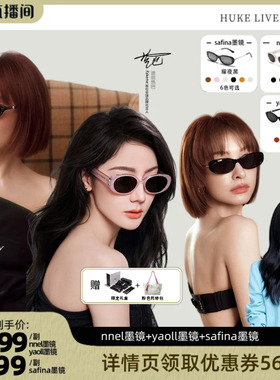 【胡可推荐】Fakeme吴昕同款墨镜太阳镜 yaoll/safina/nnel