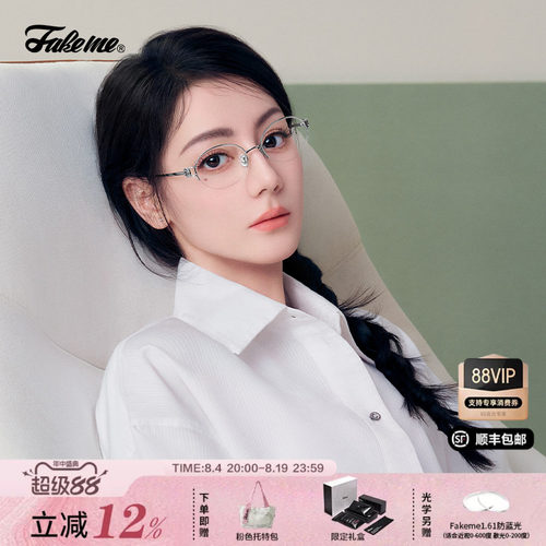 【】Fakeme 迪丽热巴同款超轻β钛高智感光学镜mischa/nocap
