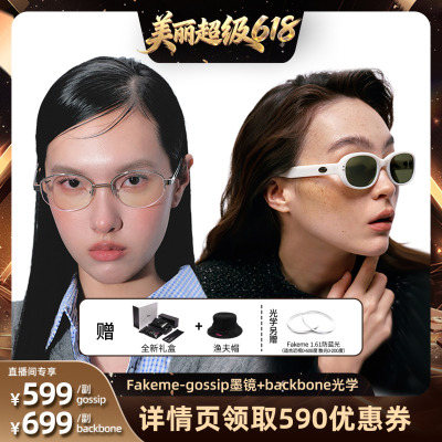 【直播间推荐】Fakeme板材防紫外线墨镜光学镜 gossip/backbone