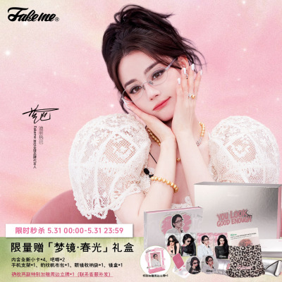 Fakeme26新品超轻β钛板材近视镜