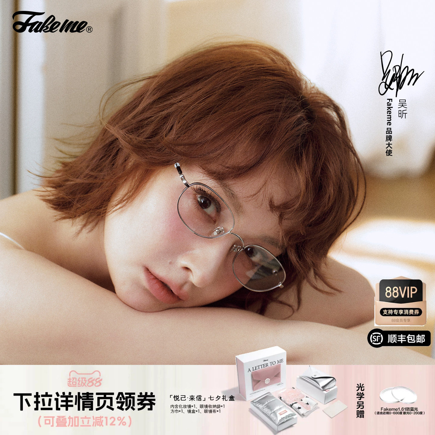 Fakeme【点点镜】吴昕同款2026新品超轻β钛高智感素颜眼镜 ansel