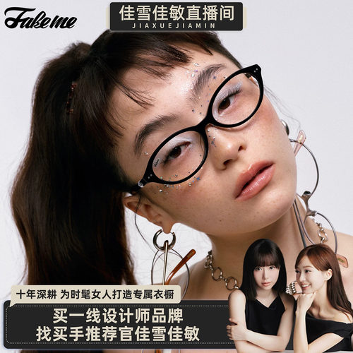 Fakeme赫本光学镜钟楚曦同款