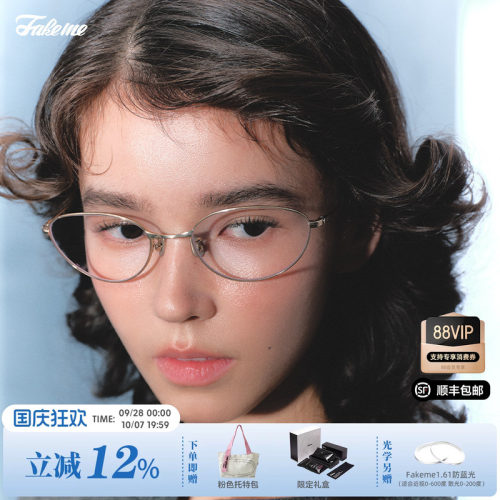 Fakeme小狐狸爆款眼镜架fade