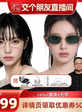 【交个朋友】Fakeme椭圆框墨镜近视可配度数光学眼镜橄榄镜 raoul