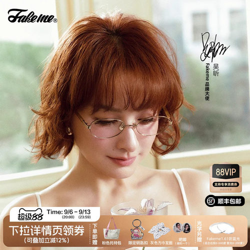 【】 Fakeme热巴吴昕同款近视可配度数高智感光学镜 Daolin/Cindy