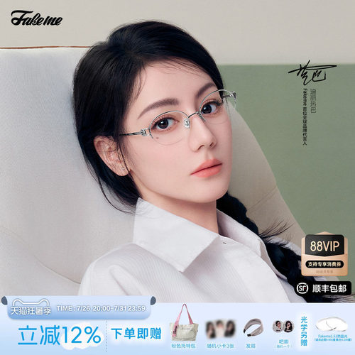Fakeme迪丽热巴同款镜架mischa