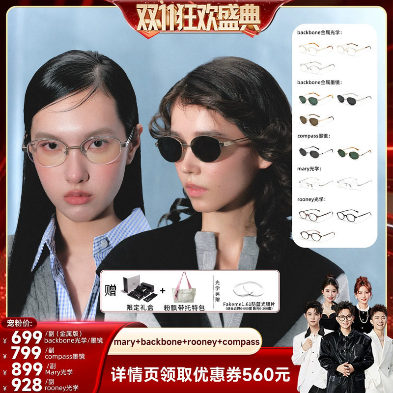Fakeme老钱风墨镜半框眼镜