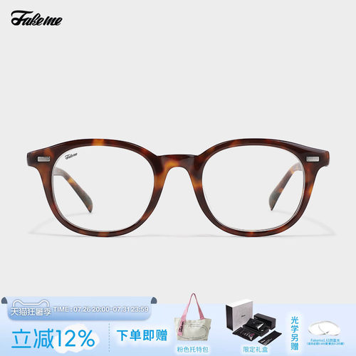 FAKEME方框板材近视镜架
