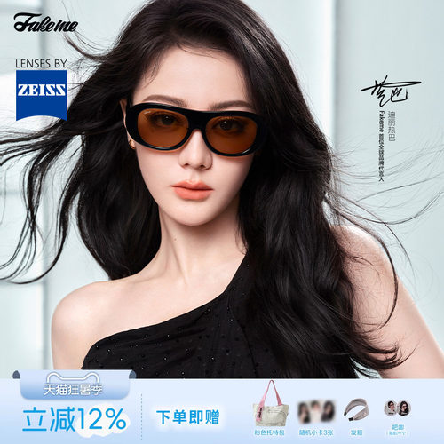 Fakeme迪丽热巴同款蔡司墨镜
