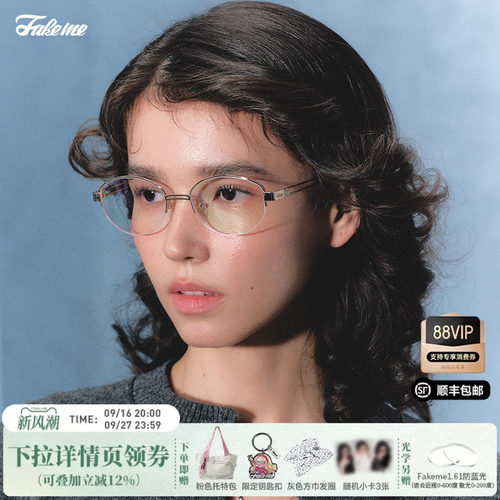 Fakeme老钱风光学镜近视眼镜