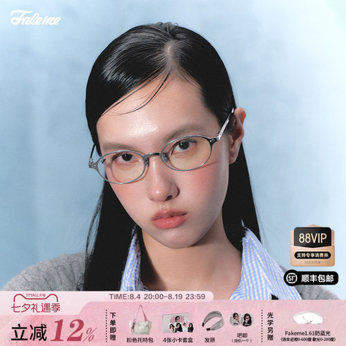Fakemeβ钛防蓝光近视眼镜