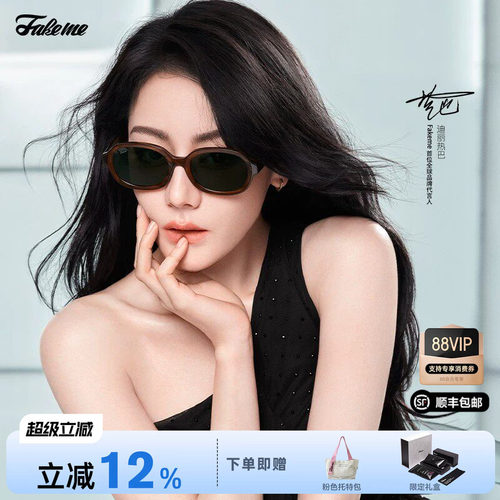 Fakeme迪丽热巴吴昕同款琥珀镜
