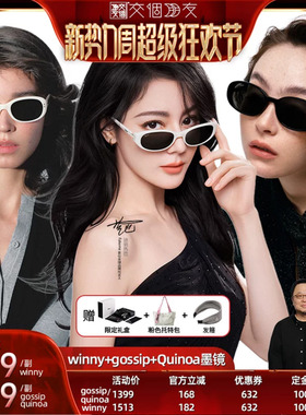 【交个朋友新势力爆款】Fakeme热巴同款墨镜 winny/gossip/Quinoa