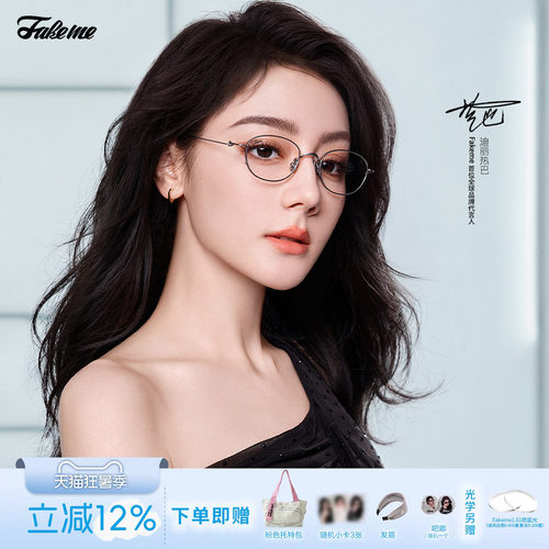 Fakeme超轻β钛时尚眼镜架