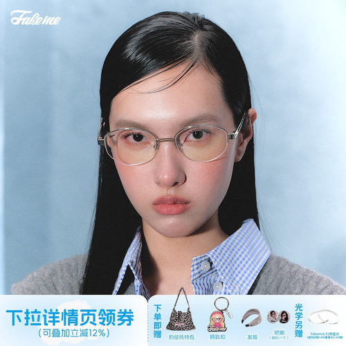 Fakeme迪丽热巴同款纯钛眼镜半框光学镜老钱风墨镜白月光backbone