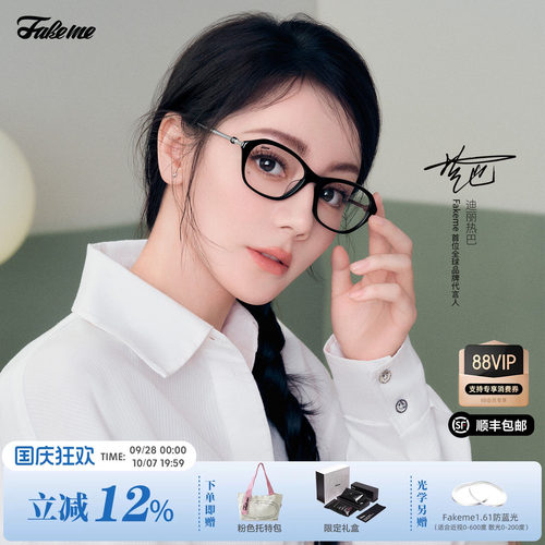 【】Fakeme 迪丽热巴吴昕同款光学镜ins风素颜镜cindy/rooney