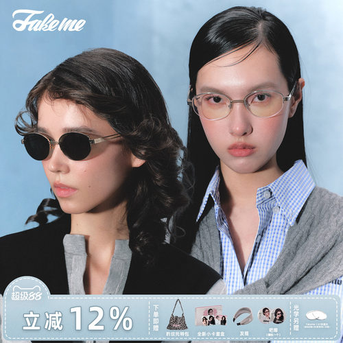 Fakeme老钱风墨镜半框眼镜