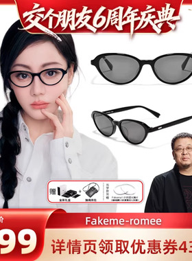 Fakeme限定板材猫眼墨镜romee