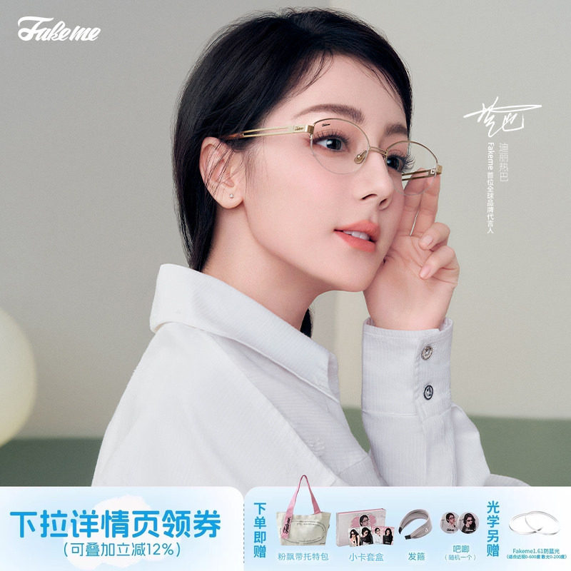 Fakeme老钱风眼镜框素颜镜
