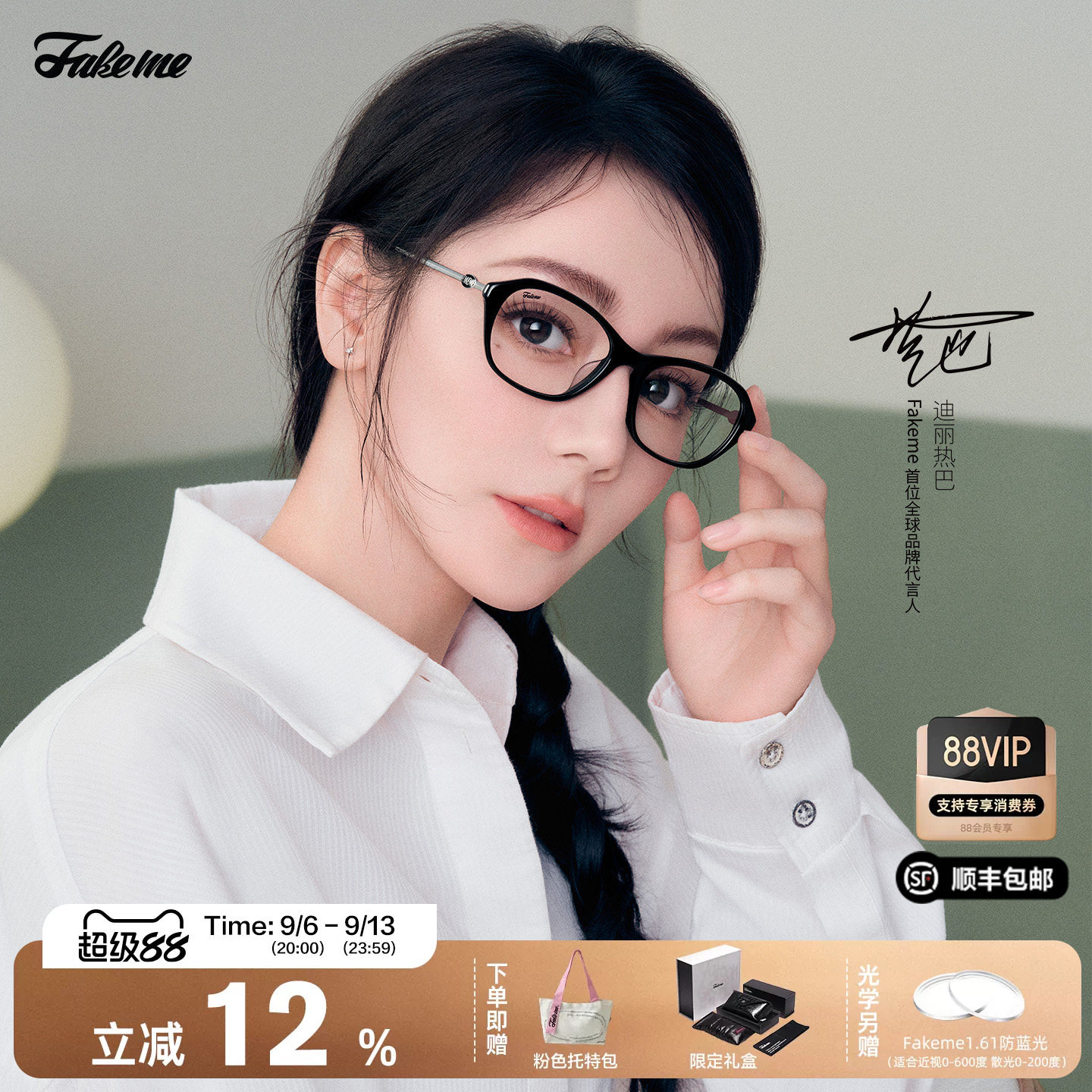 【】Fakeme 迪丽热巴吴昕同款光学镜ins风素颜镜cindy/rooney