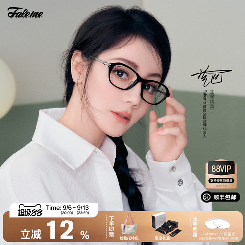 【】Fakeme 迪丽热巴吴昕同款光学镜ins风素颜镜cindy/rooney