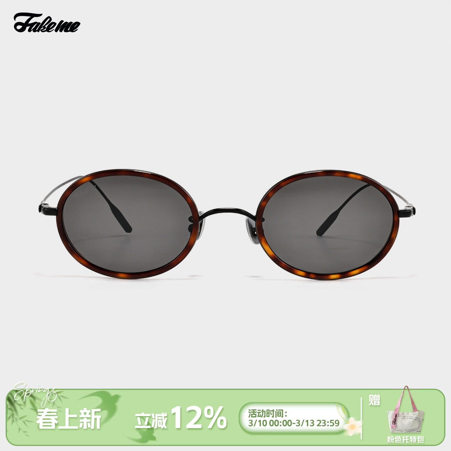 Fakeme 26新品时尚个性拼接板材椭圆框太阳镜防紫外线墨镜 wilma