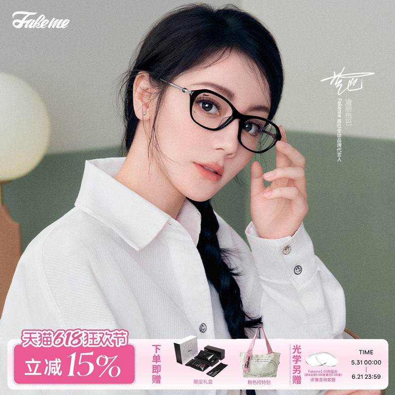 Fakeme 【迪丽热巴同款】老钱风素颜镜板材光学镜爱丽丝 cindy