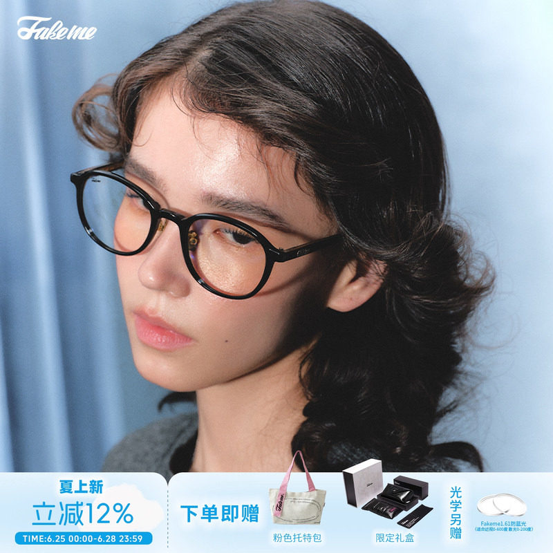 Fakeme轻奢板材圆框眼镜架