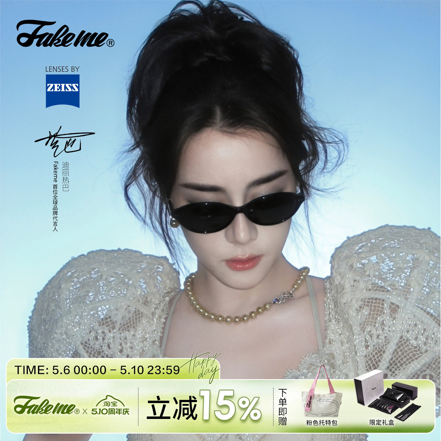 Fakeme 【520礼物】迪丽热巴同款墨镜蔡司镜片防晒赫本镜 yaoll