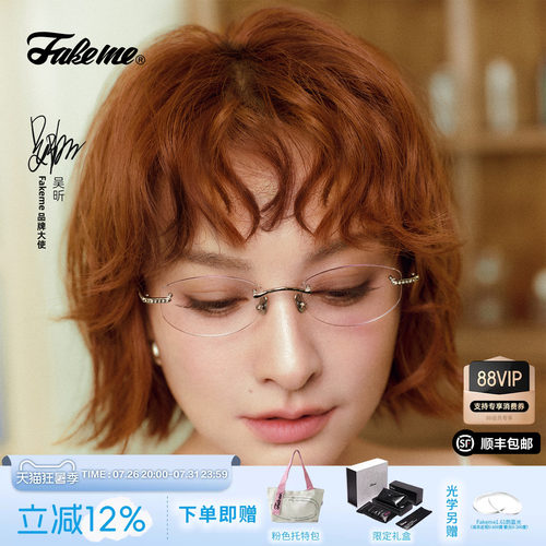 Fakeme无框超轻光学镜Alvari