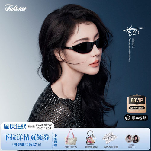 迪丽热巴同款Fakeme太阳镜