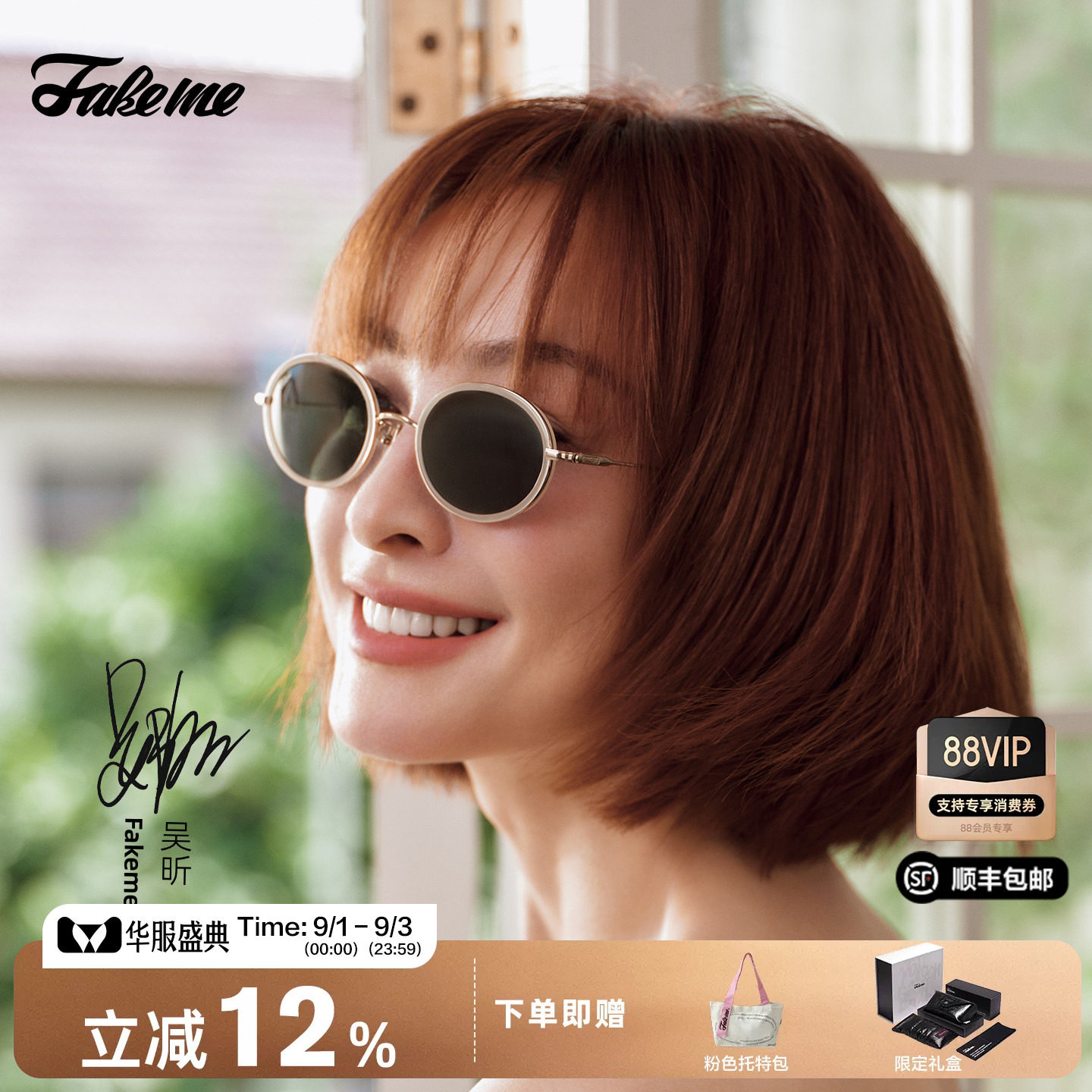 Fakeme【小丸子】吴昕同款超轻时尚β钛墨镜椭圆框太阳镜女 wilma