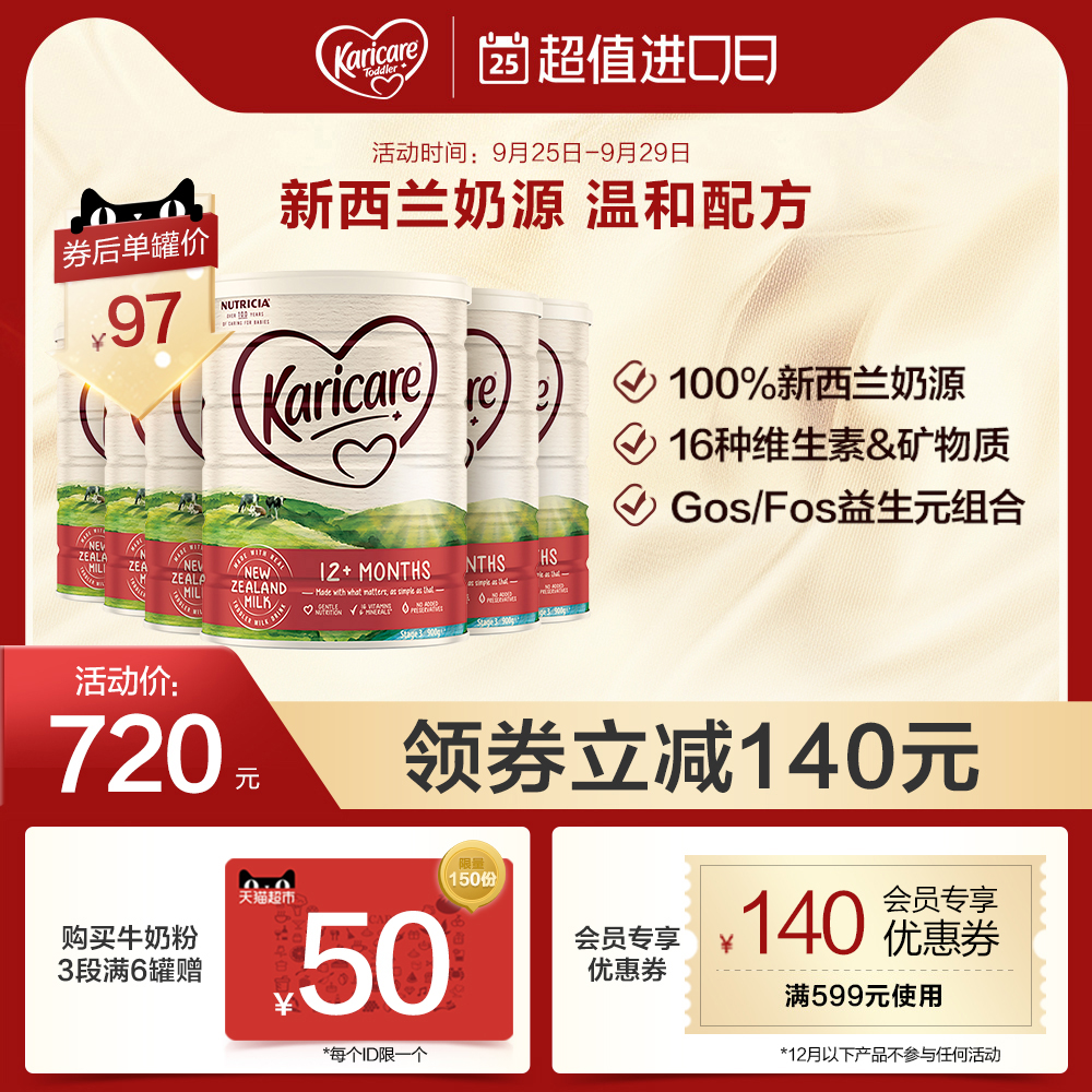 新西兰进口 澳洲karicare可瑞康婴儿幼儿配方牛奶粉3段900g*六罐