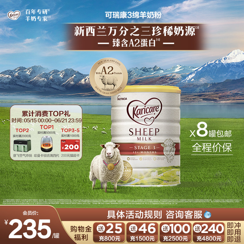 karicare可瑞康婴幼儿绵羊奶粉3段900g*8罐装