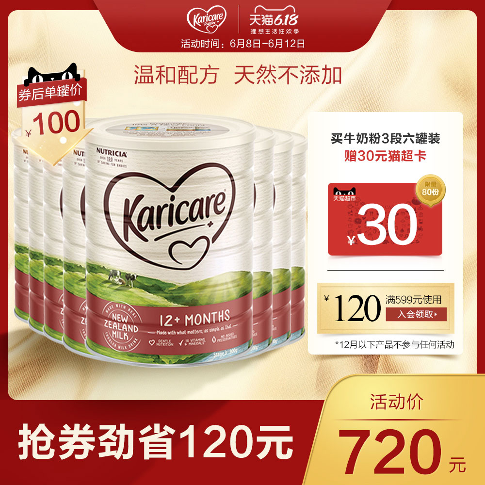 新西兰进口澳洲karicare可瑞康婴儿幼儿配方牛奶粉3段900g*6罐