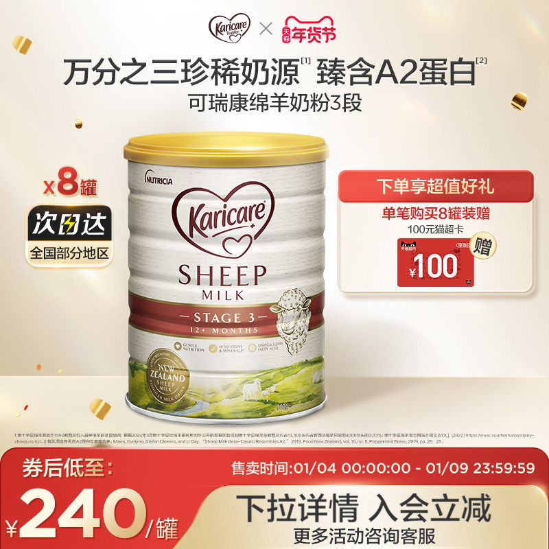 新西兰karicare可瑞康绵羊奶粉3段900g*八罐装