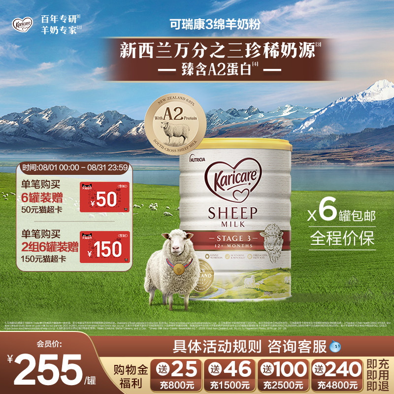新西兰karicare可瑞康绵羊奶粉3段900g*六罐装