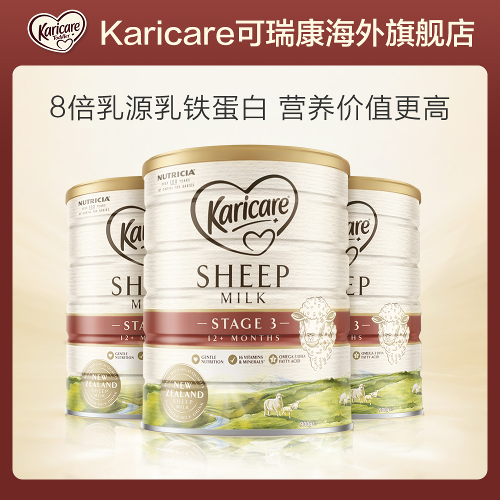 新西兰进口karicare可瑞康婴幼儿配方国宝级绵羊奶粉3段900g*三罐