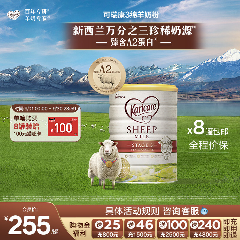 新西兰karicare可瑞康绵羊奶粉3段900g*八罐装
