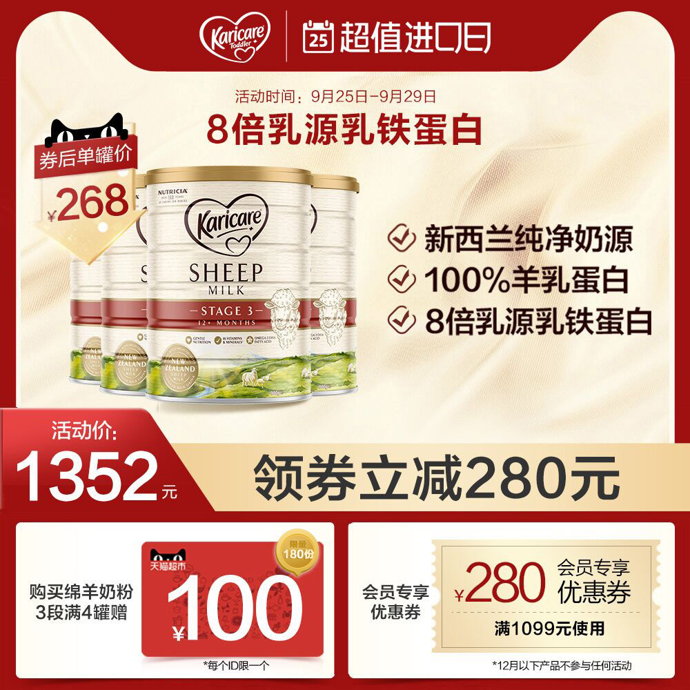 新西兰进口karicare可瑞康婴幼儿配方国宝级绵羊奶粉3段900g*4罐
