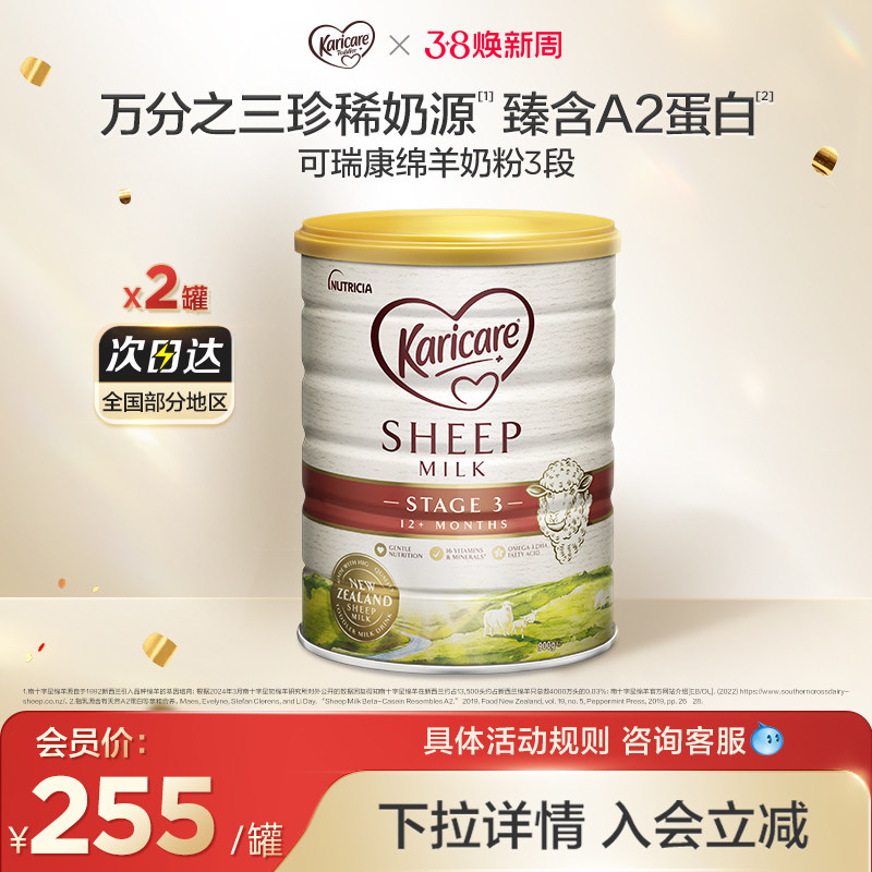 新西兰karicare可瑞康绵羊奶粉3段900g*双罐装