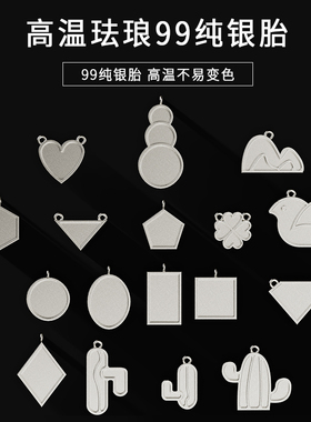 高温珐琅银胎底99纯银简约图形